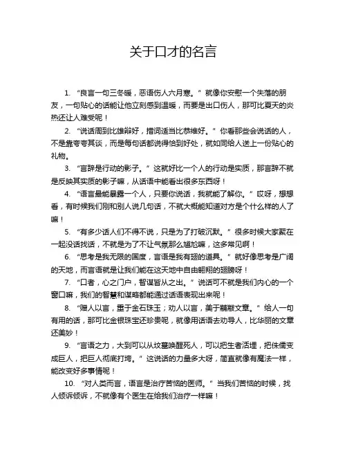 关于口才的名言