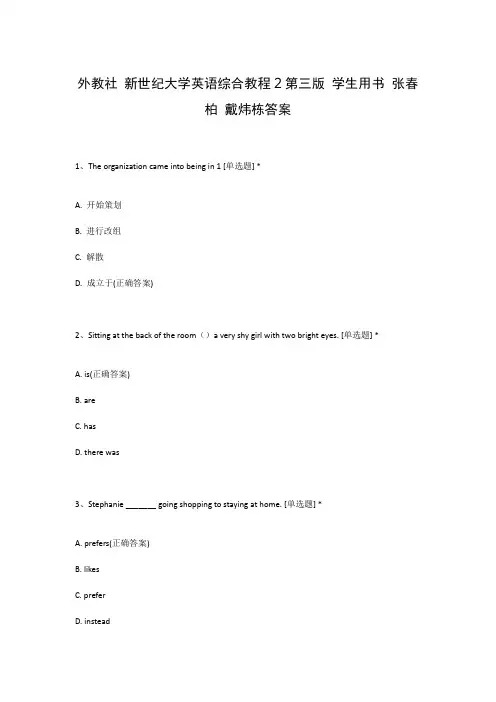 外教社 新世纪大学英语综合教程2第三版 学生用书 张春柏 戴炜栋答案