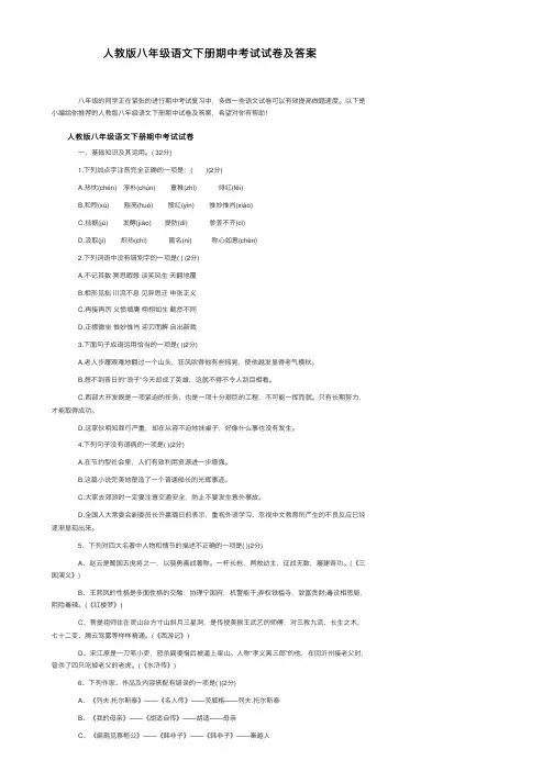 人教版八年级语文下册期中考试试卷及答案