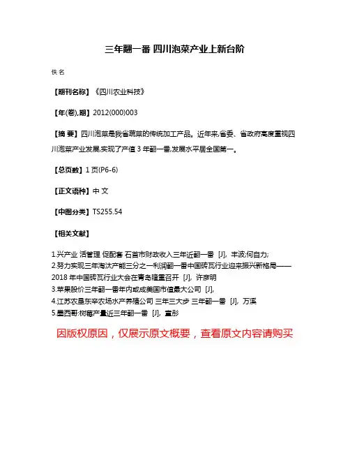 三年翻一番 四川泡菜产业上新台阶