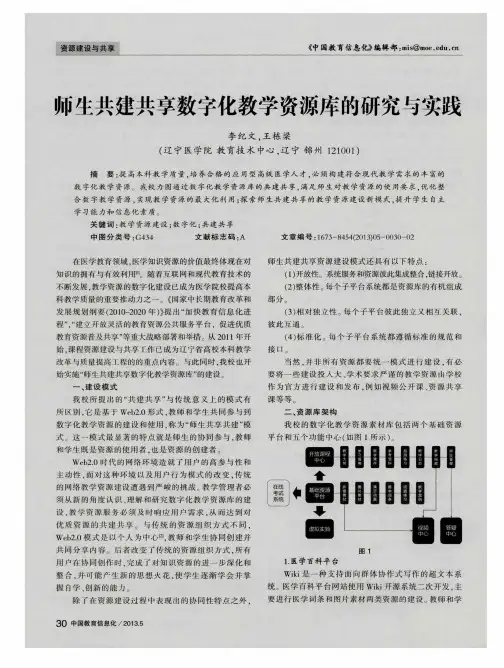师生共建共享数字化教学资源库的研究与实践