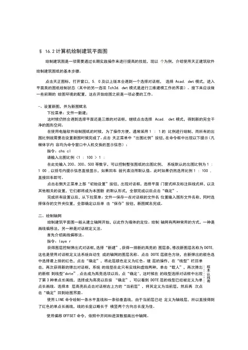 用天正建筑绘制建筑施工图
