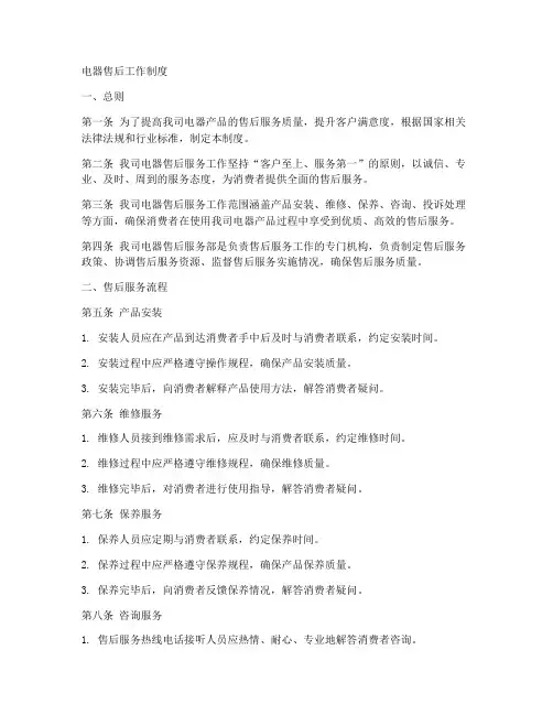 电器售后工作制度