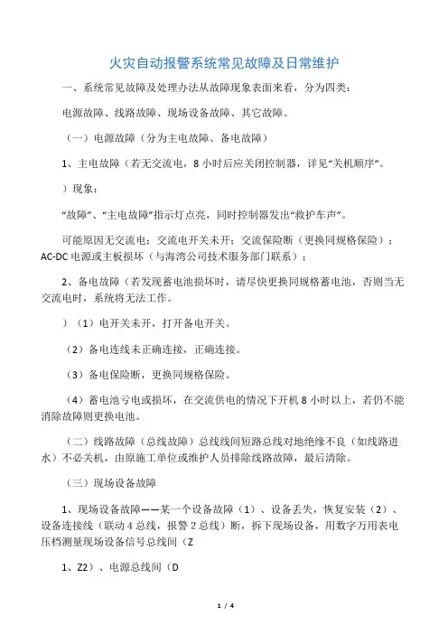 消防系统常见故障及日常维护