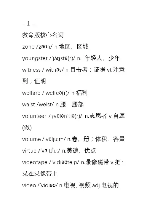 四级词汇和词组和写作翻译词汇