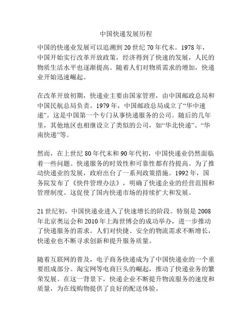 中国快递发展历程