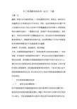 关于英语教学的思考(论文)六篇