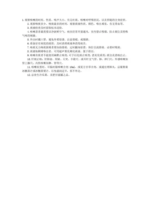 中医护理：风寒咳嗽的中医护理