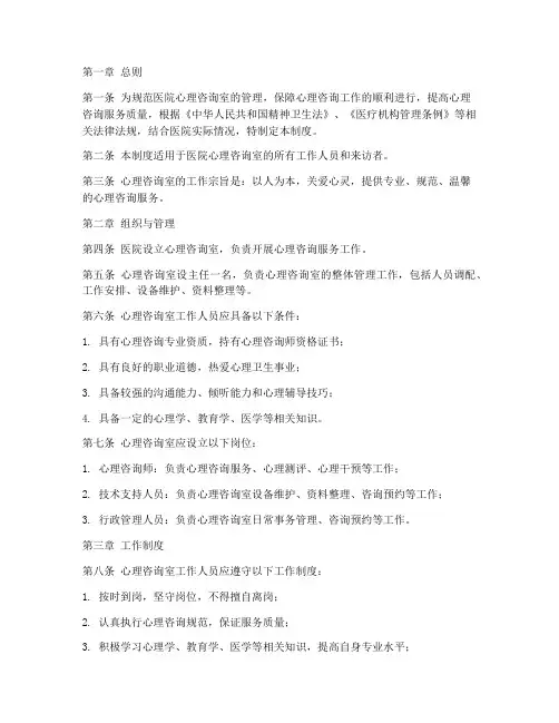 医院心理咨询室管理制度