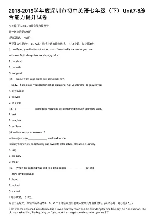 2018-2019学年度深圳市初中英语七年级（下）Unit7-8综合能力提升试卷