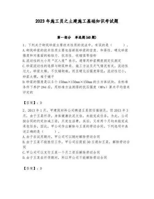 2023年施工员之土建施工基础知识考试题附答案(完整版)