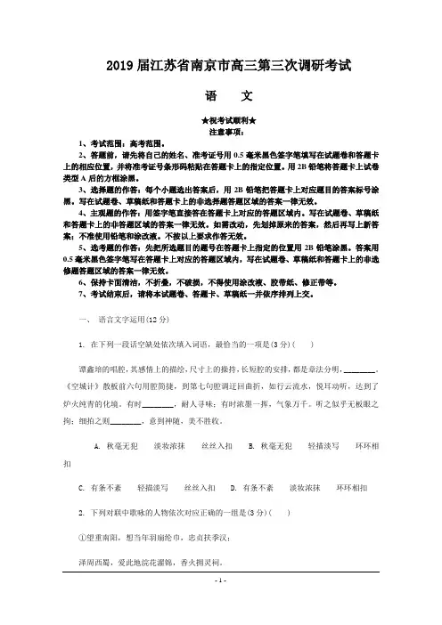 2019届江苏省南京市高三第三次调研考试语文试卷