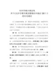 05-《长沙市城市规划管理技术规定(修订)》补充规定