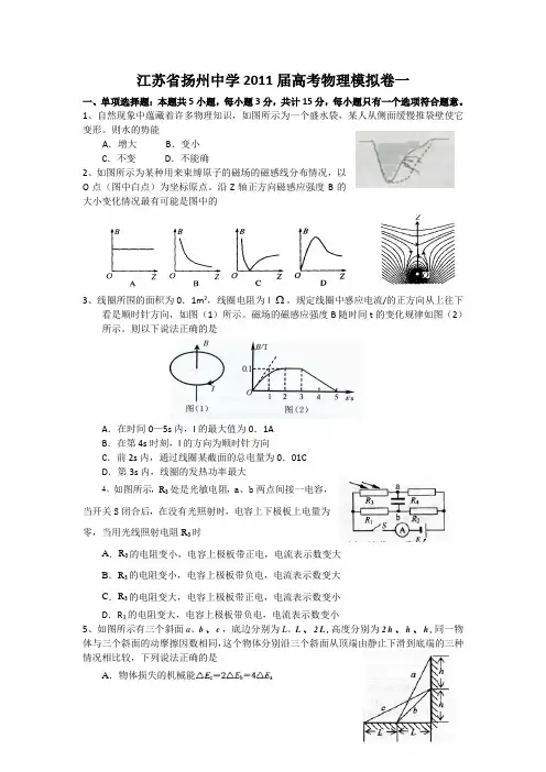 江苏2011年高考物理模拟试题及答案(一)