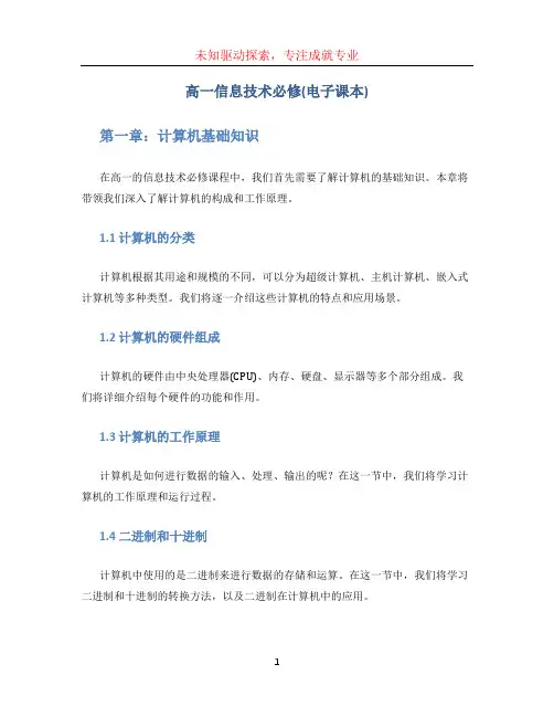 高一信息技术必修(电子课本)