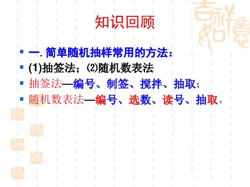 分层抽样教学用课件