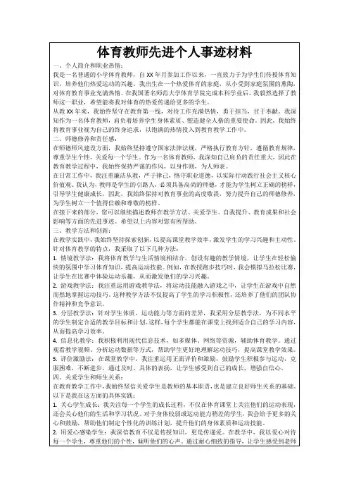 体育教师先进个人事迹材料