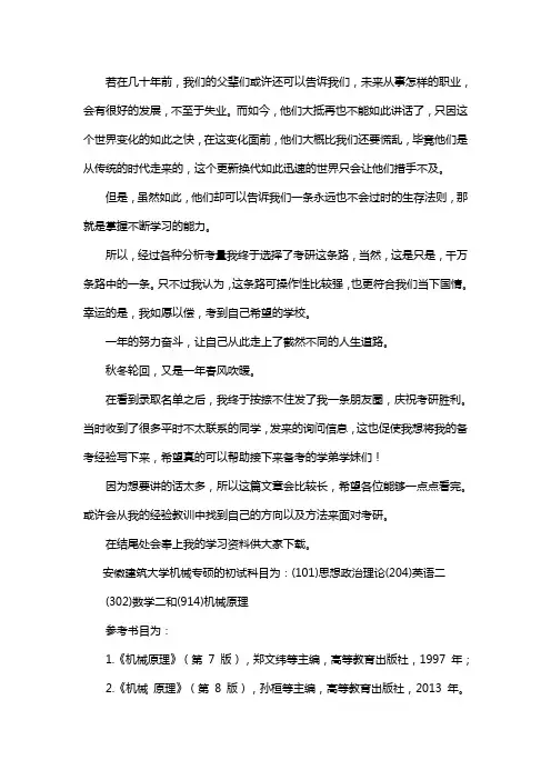 新版安徽建筑大学机械专硕考研经验考研参考书考研真题