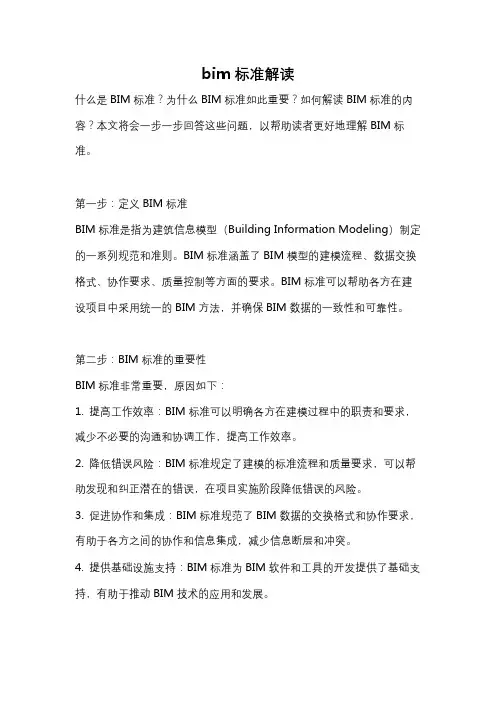 bim标准解读