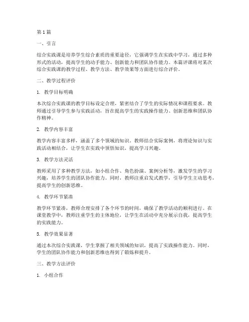 综合实践课教学评课(3篇)