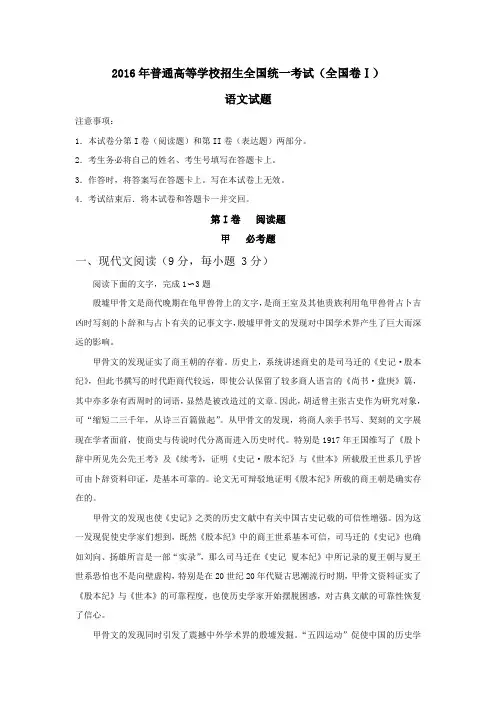 2016年高考全国1卷语文试题(含答案)