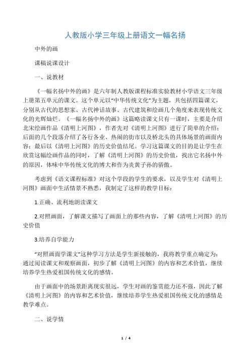人教版小学三年级上册语文一幅名扬