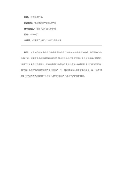 透过《马丁·伊登》看杰克·伦敦的悲剧人生