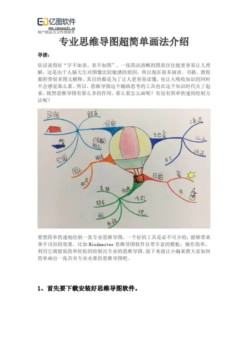 专业思维导图超简单画法介绍