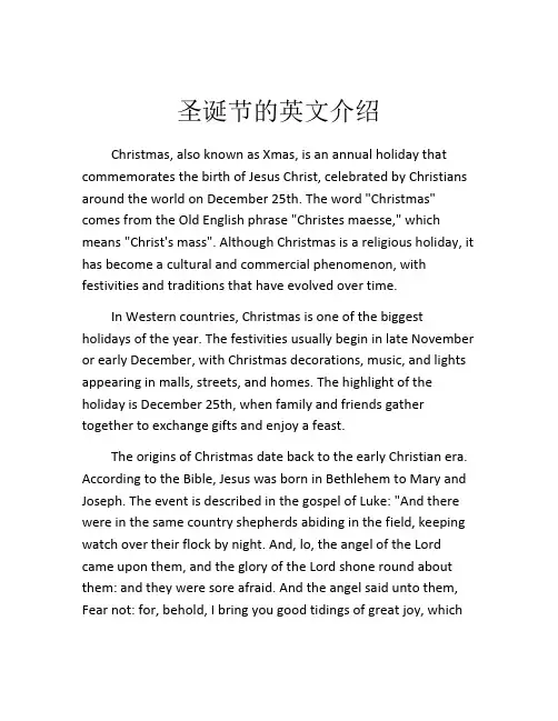 圣诞节的英文介绍