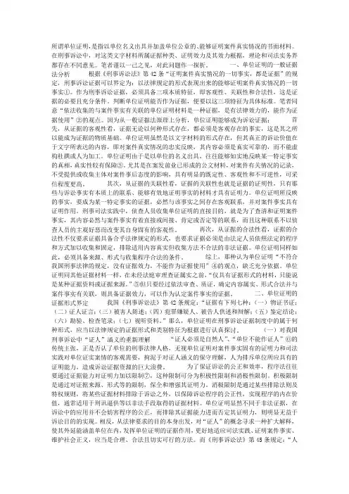 单位证明的证据效力探析