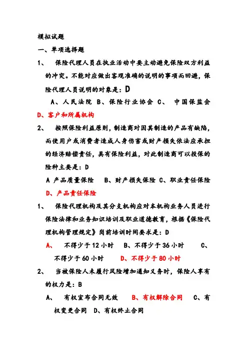 2020年整合人寿保险考试问题及答案模拟试题名师精品资料