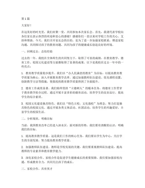 培训家长会校长发言稿(3篇)