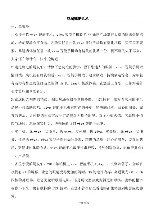 终端喊麦话术