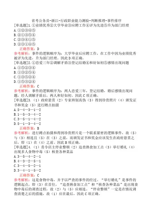 省考公务员-浙江-行政职业能力测验-判断推理-事件排序