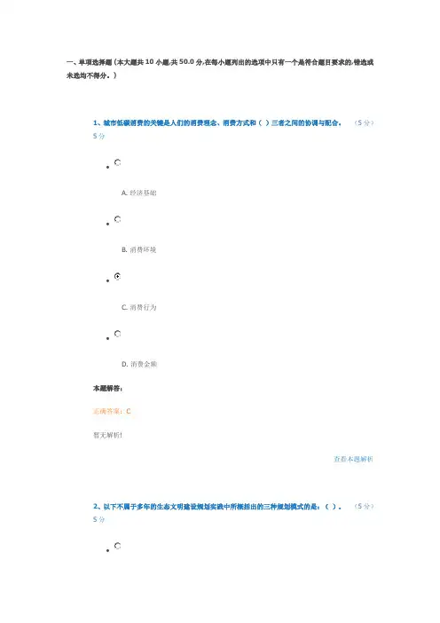 2013新时期广东生态文明建设试题答案
