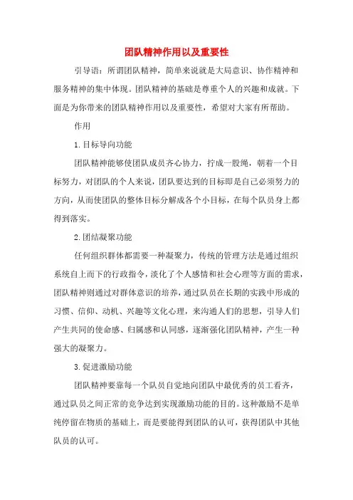 团队精神作用以及重要性