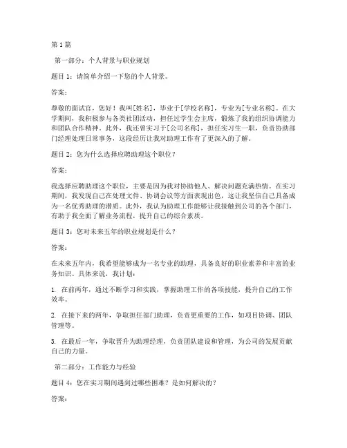 助理面试题目及答案(3篇)