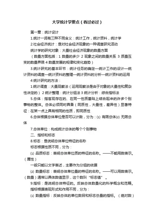 大学统计学要点（看过必过）