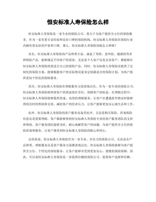 恒安标准人寿保险怎么样