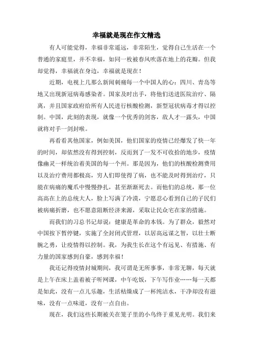 幸福就是现在作文精选