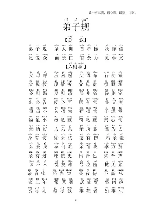《弟子规》全文拼音版