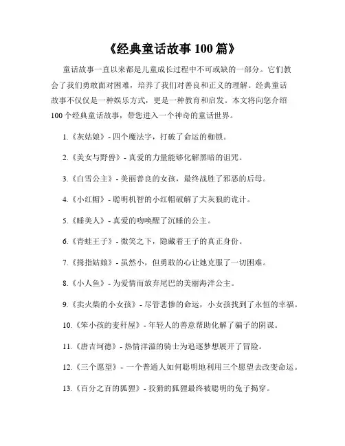 《经典童话故事100篇》