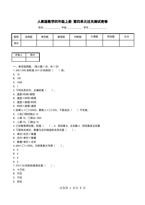 人教版数学四年级上册 第四单元过关测试密卷.doc