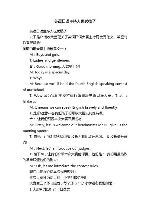 英语口语主持人优秀稿子