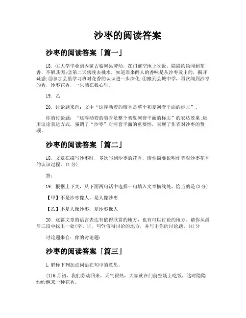沙枣的阅读答案