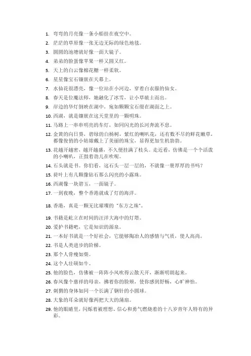 50个比喻句