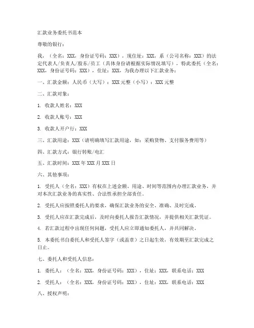 汇款业务委托书范本