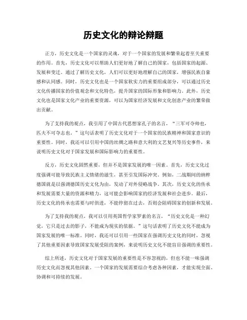 历史文化的辩论辩题
