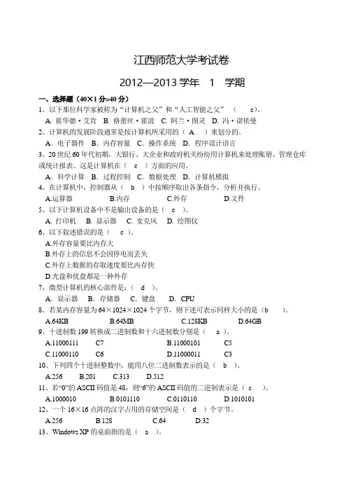 计算机基础考试卷(2)