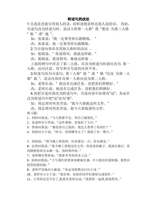 转述句的改法